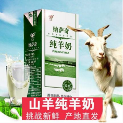 九羊 纳萨奇脱膻纯羊奶 利乐枕 250ml*12盒