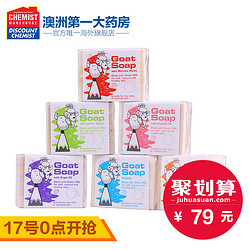 Goat Soap 手工山羊奶皂 100g*6块