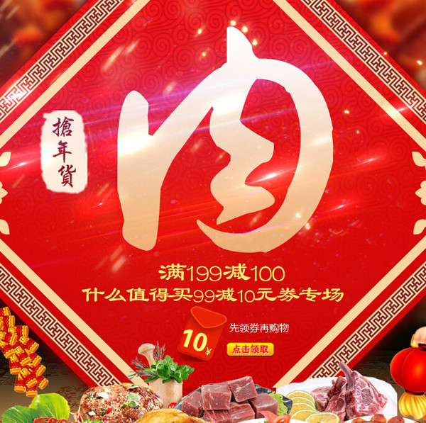 京东 肉~肉~肉~ 年关生鲜大促