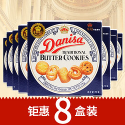 Danisa 丹麦皇冠 曲奇饼干原味72g*8盒