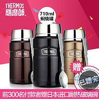 THERMOS 膳魔师 Stainless King 系列 不锈钢焖烧罐 710ml（带汤勺）