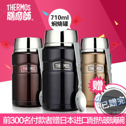 THERMOS 膳魔师 Stainless King 系列 不锈钢焖烧罐 710ml（带汤勺）
