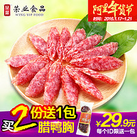 荣业  广式加瘦腊肠腊肉农家土猪香肠250g*2包 