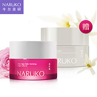 NARÜKO 牛尔亲研 森玫瑰冻膜60ml*4+白玉兰眼周冻膜30ml*4+大礼包