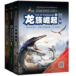 《恐龙星际系列》（套装共3册）