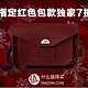 值友专享：The Cambridge Satchel Company 精选红色剑桥包