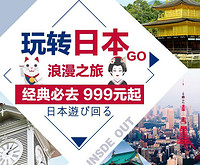 特价机票：上海 - 日本广岛6日往返含税机票