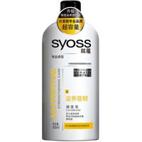 syoss 丝蕴 臻粹莹润 润发乳