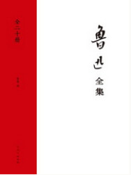 《鲁迅全集》（全二十卷）多看电子书