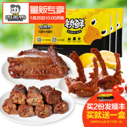 周黑鸭 盒装卤鸭脖200g卤鸭锁骨240g卤鸭翅250g