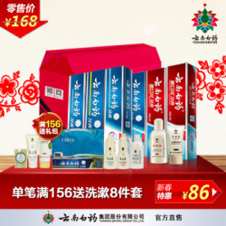 云南白药 全家福口腔护理套装 (6支牙膏+2个小样)