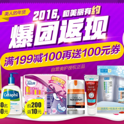 1号店 个护化妆促销专场