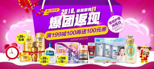 1号店 个护化妆促销专场