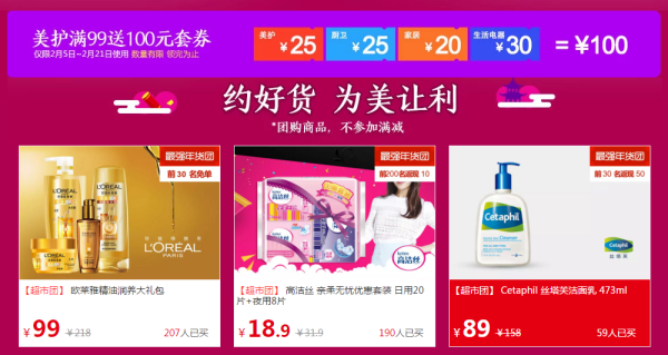1号店 个护化妆促销专场