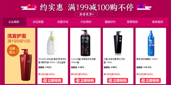 1号店 个护化妆促销专场