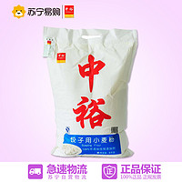 ZHONGYU 中裕 水饺粉（5kg） 中筋面粉面粉 水饺粉 油条粉
