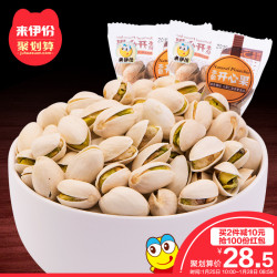  来伊份  本色开心果250g 休闲坚果特产无漂白