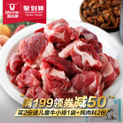 Kerchin 科尔沁 筋头巴脑1000g内蒙古冷冻生鲜牛肉筋 买2份送牛排包顺丰