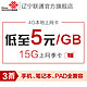  限地区：China unicom 中国联通 辽宁 15G季度上网卡 3G/4G　