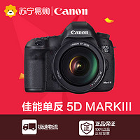 Canon 佳能 EOS 5D MARKⅢ套机 (24-105mm) 5D3 数码单反相机