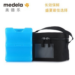 medela 美德乐 便携式 冰包