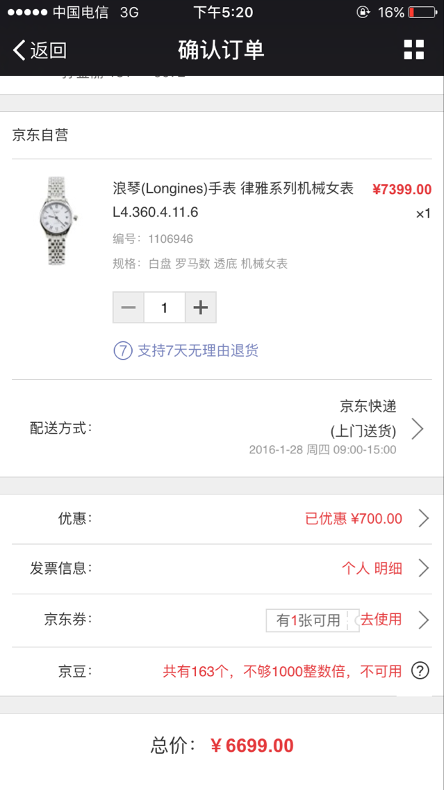 订单截图