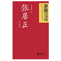 《张居正》（插图本、套装共4卷）Kindle版