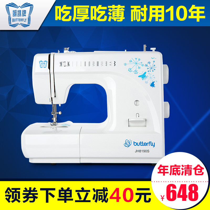 女王的新玩具：蝴蝶 8190S 缝纫机