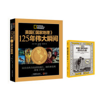 《美国国家地理125年伟大瞬间》+凑单书