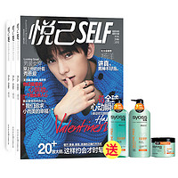 悦己 SELF 16年2月刊起 订6期送152元丝蕴洗护套装 