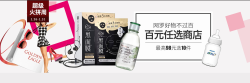网易考拉海淘 百元任选商品