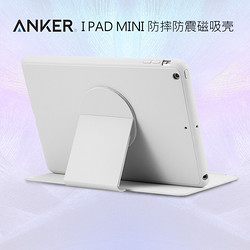 ANKER iPad Air 防摔防震磁吸壳