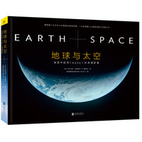 《美国宇航局NASA珍贵摄影集：地球与太空+行星全书》（套装共2册）