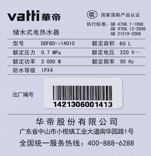 VATTI 华帝 DDF60-i14010 电热水器 60L