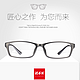 HAN 光学近视眼镜架 HD3101 赠送镜片