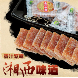 姜糖湘西凤凰特产原味姜汁软糖休闲零食 特色系列小吃散装1480g