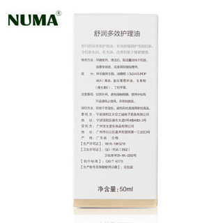 NUMA 努玛 倾颜系列 舒润多效护理油  50g