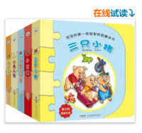 宝宝的第一套益智拼图童话书(第1辑)(套装共5册)