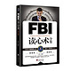 移动端：《FBI读心术全集》 9.9元