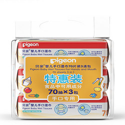 Pigeon 贝亲 PL145 婴儿手口湿巾湿纸巾 70p*3  