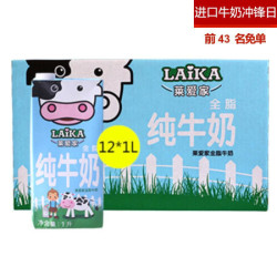  Laika 莱爱家 全脂牛奶1L*12盒