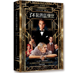 《了不起的盖茨比》Kindle版