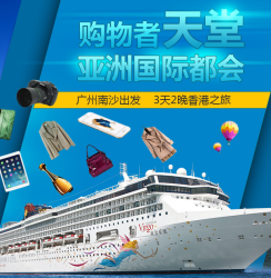丽星邮轮-处女星号 广州-香港-广州 3天2晚 送明星演唱会门票