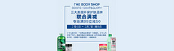 THE BODY SHOP 商品大促