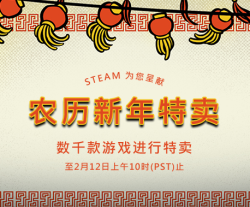 STEAM 农历新年特卖 