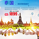 上海 - 泰国曼谷 6天往返机票含税