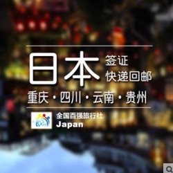 日本 个人旅游 签证