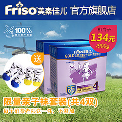 Friso 美素佳儿 奶粉4段 1200g*2盒