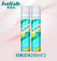 batiste 碧缇丝 经典洁净 头发免洗喷雾 50ml*2瓶*2套