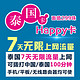 泰国 WIFI上网电话卡 HAPPY卡 7天卡